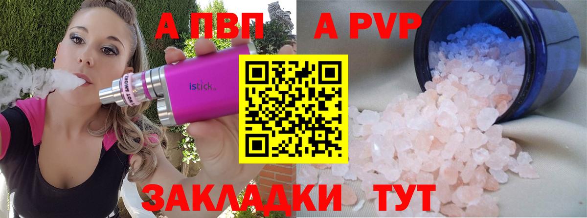 А ПВП Соль Майский