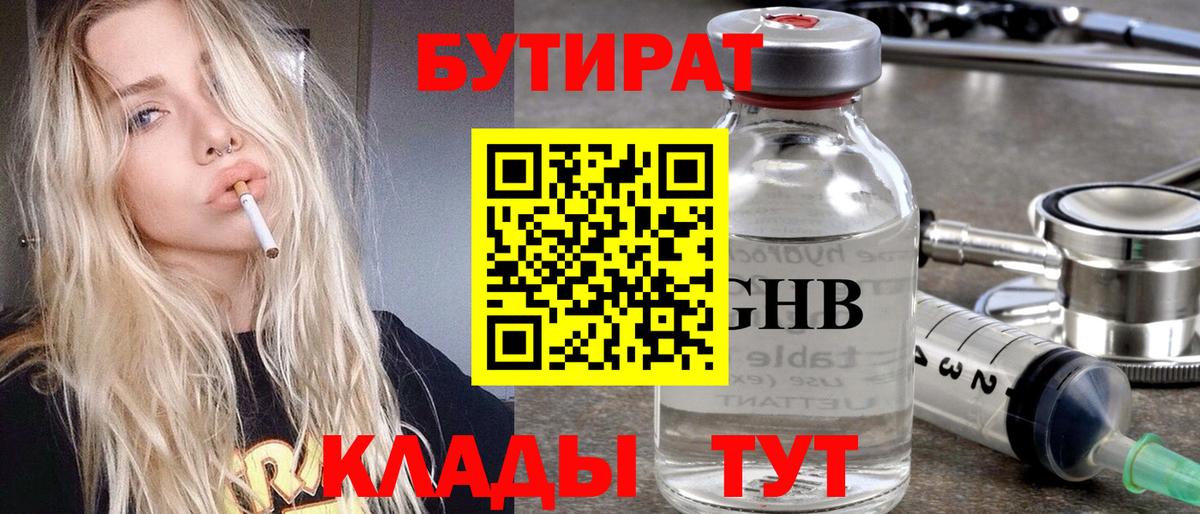 Бутират оксибутират  Вход с VPN  Майский 