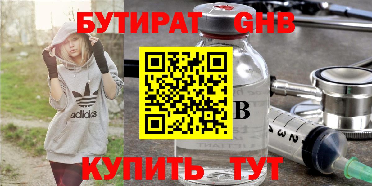 Бутират жидкий экстази Майский