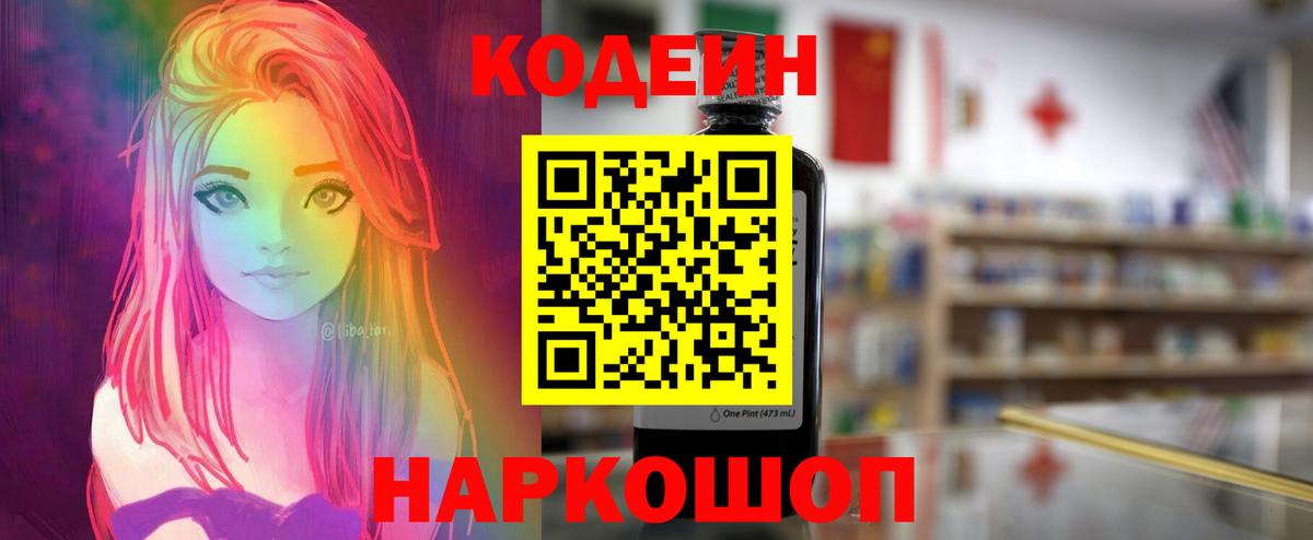 Кодеин Purple Drank  Кодеиновый сироп Lean Purple Drank  Вход с VPN  Майский 