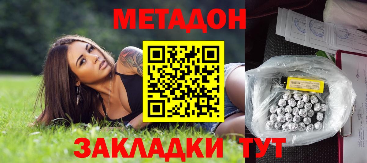 МЕТАДОН methadone Майский