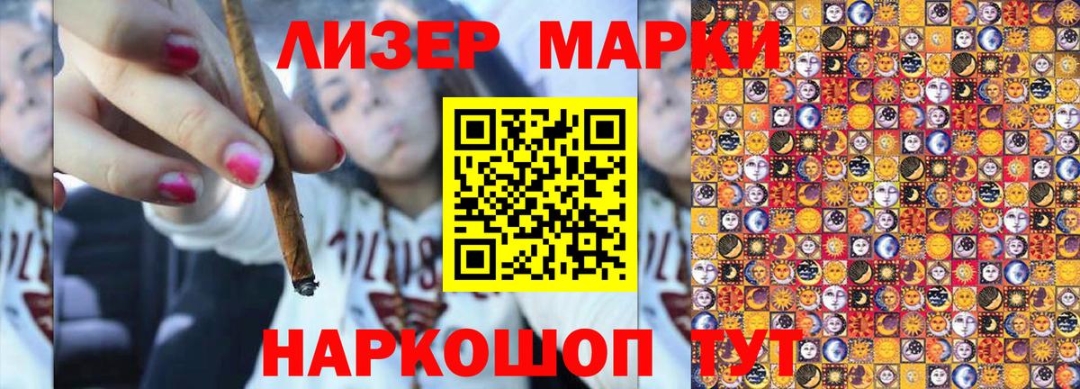 Марки 25I-NBOMe 1500мкг Майский